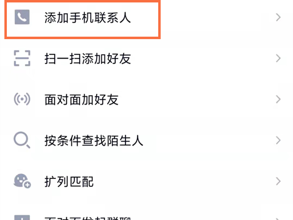 qq號怎么查到對方的手機(jī)號