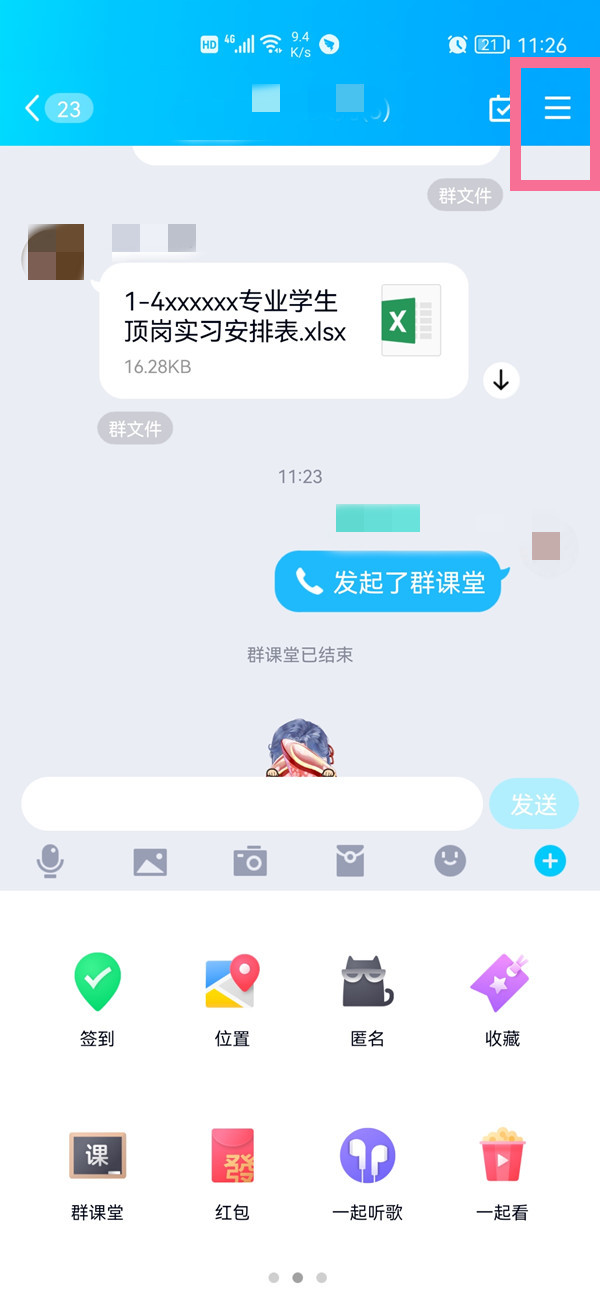 群相冊(cè)在哪里找
