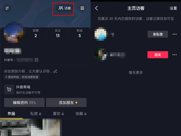 抖音關(guān)閉訪客記錄再打開會有記錄嗎