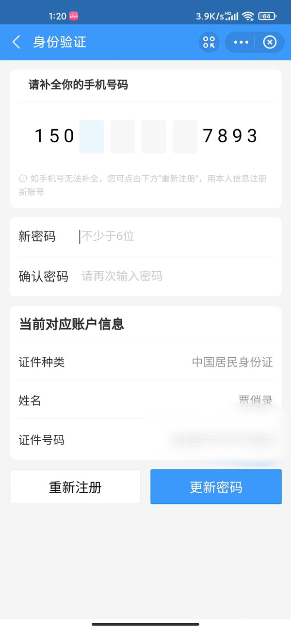 12306賬號(hào)注銷(xiāo)后可以再注冊(cè)嗎