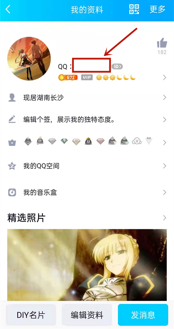 怎么查看QQ郵箱注冊(cè)日期