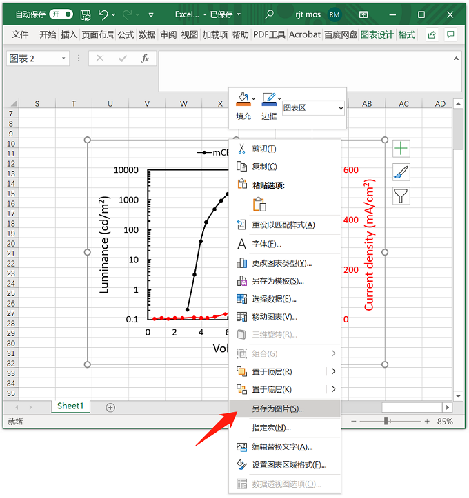 Excel表格要將數據怎么導出高清圖片？