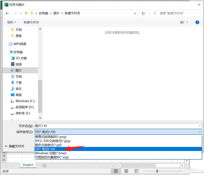 Excel表格要將數據怎么導出高清圖片？