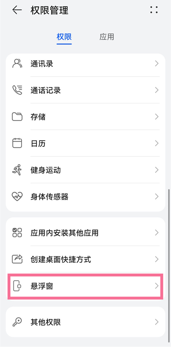 國(guó)家反詐中心懸浮窗怎么開啟