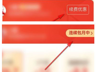 拼多多會(huì)員自動(dòng)續(xù)費(fèi)怎么關(guān)