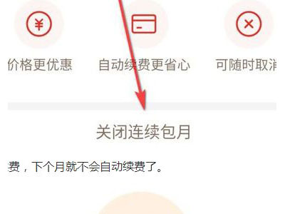 拼多多會(huì)員自動(dòng)續(xù)費(fèi)怎么關(guān)