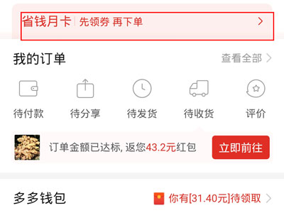 拼多多會(huì)員自動(dòng)續(xù)費(fèi)怎么關(guān)