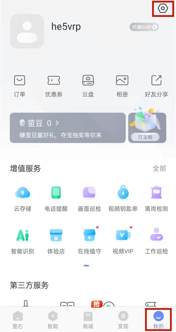 螢石云怎么解綁別人的手機(jī)號(hào)