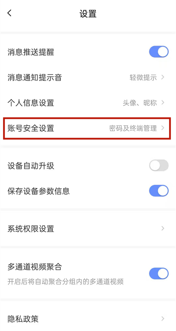 螢石云怎么解綁別人的手機(jī)號(hào)