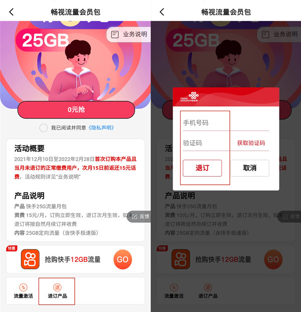 快手免流量服務(wù)怎么取消