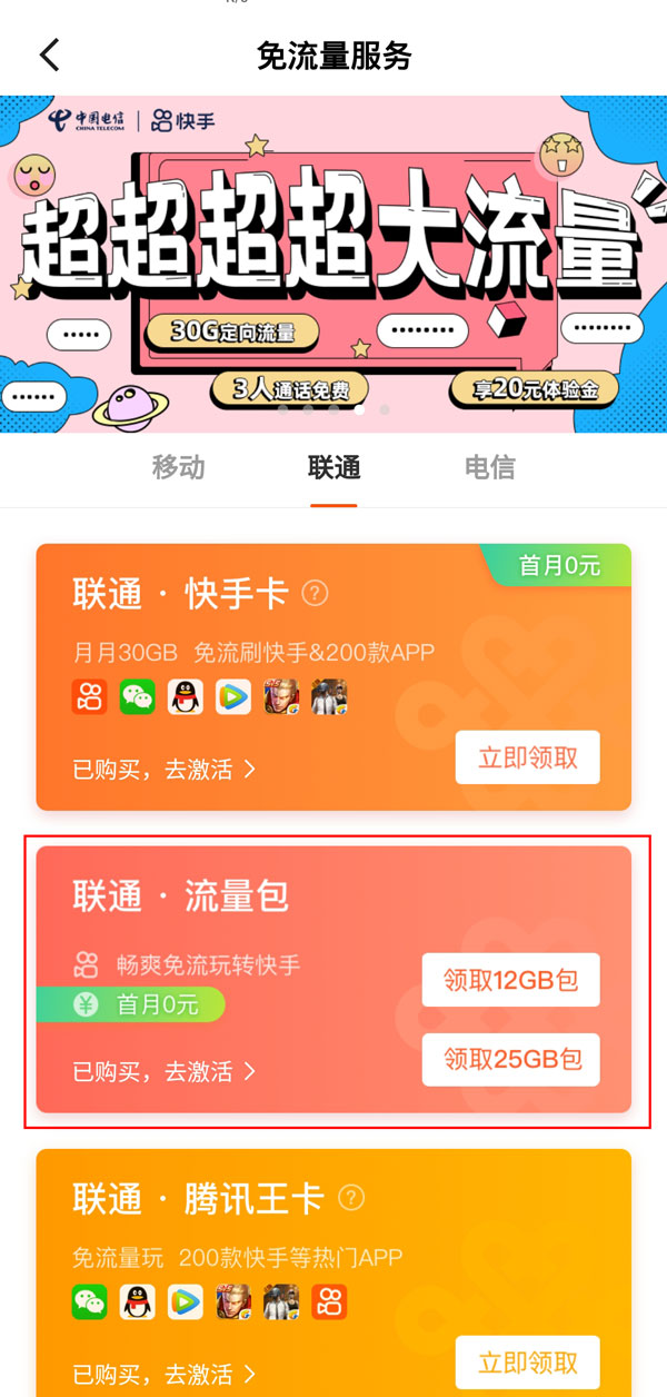 快手免流量服務(wù)怎么取消