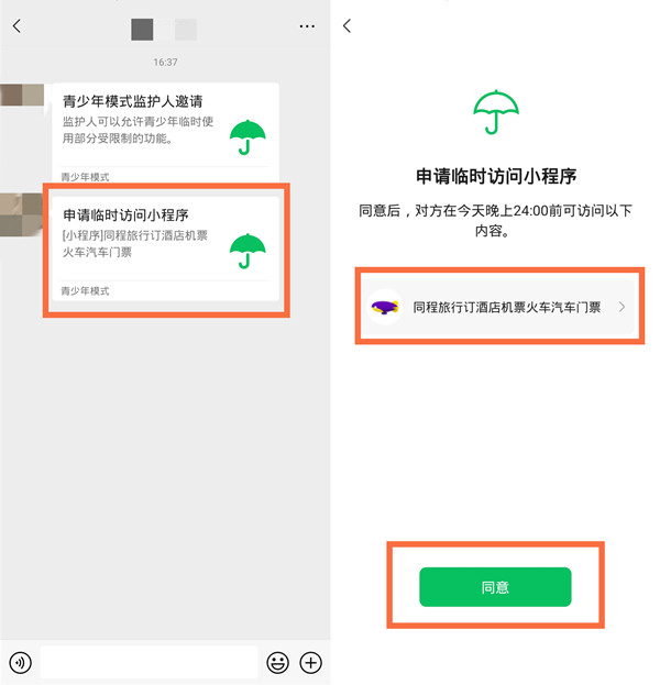 微信青少年模式監(jiān)護(hù)人功能怎么用