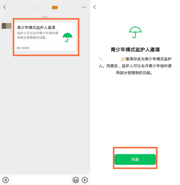 微信青少年模式監(jiān)護(hù)人功能怎么用