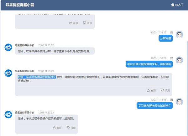 學(xué)習(xí)通考試可以分屏嗎