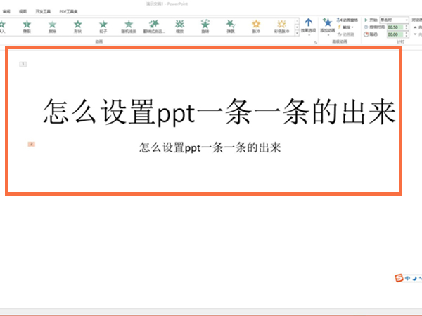 ppt怎么設(shè)置點(diǎn)一下出來一個(gè)內(nèi)容