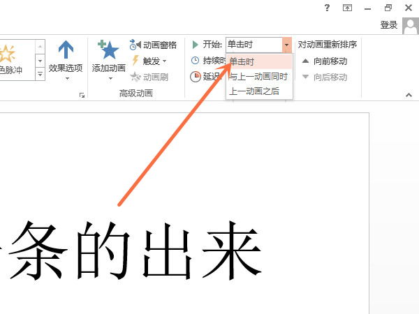 ppt怎么設(shè)置點(diǎn)一下出來一個(gè)內(nèi)容