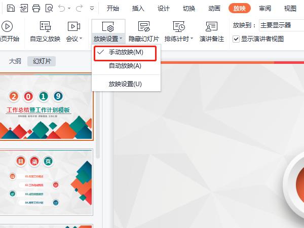 wps怎么取消自動(dòng)播放