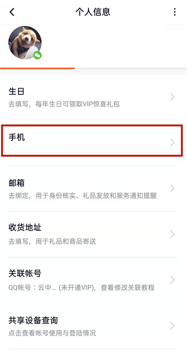騰訊視頻忘記原號(hào)碼怎么更改
