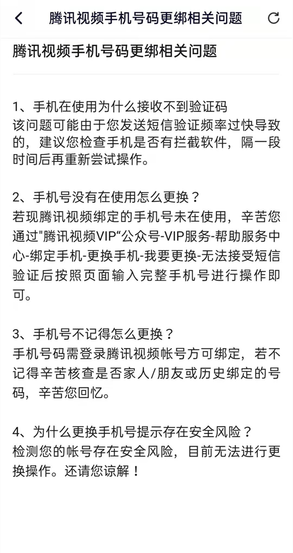 騰訊視頻忘記原號(hào)碼怎么更改
