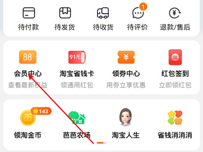 淘寶88會(huì)員優(yōu)酷怎么用