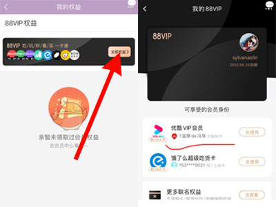 淘寶88會(huì)員優(yōu)酷怎么用