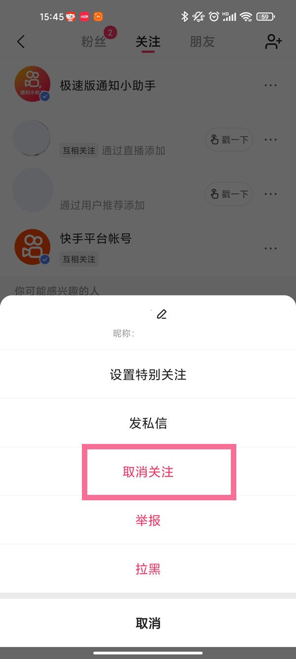 快手取消關(guān)注可以批量操作嗎