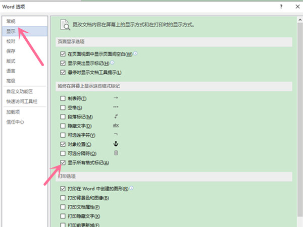 word怎么顯示分頁符