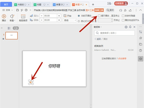 ppt背景音樂怎么設(shè)置