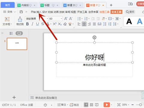 ppt背景音樂怎么設(shè)置