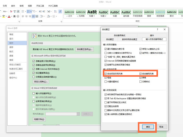 word怎樣取消已有的自動(dòng)編號(hào)