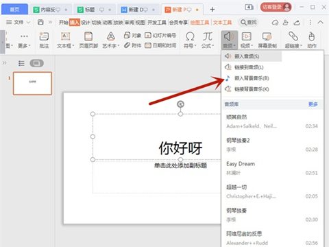 ppt背景音樂怎么設(shè)置
