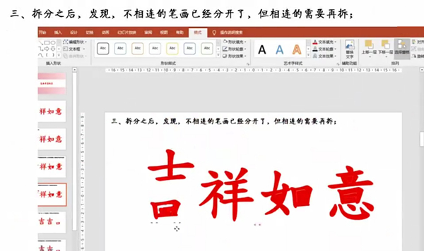 ppt怎么做筆畫動態(tài)
