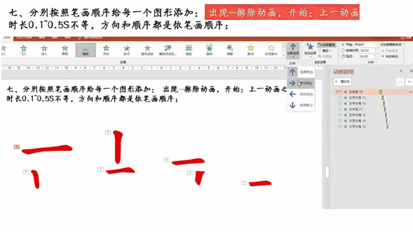 ppt怎么做筆畫動態(tài)