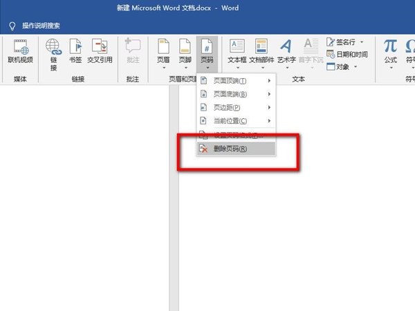 word怎么一次性刪除所有頁(yè)碼