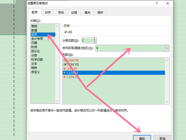 excel貨幣格式怎么設(shè)置