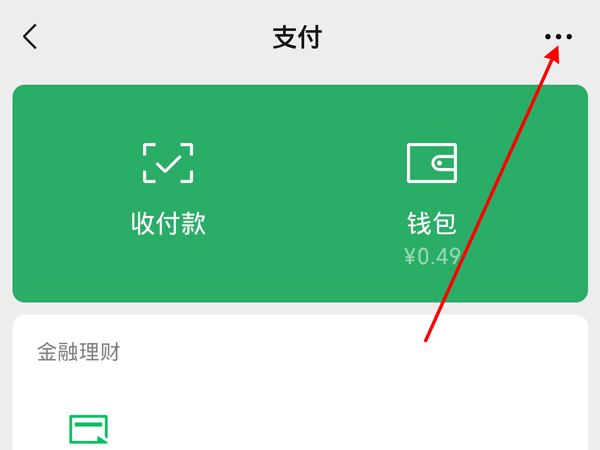 微信實名認(rèn)證在哪里改
