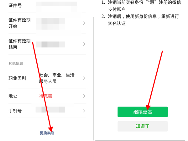 微信實名認(rèn)證在哪里改
