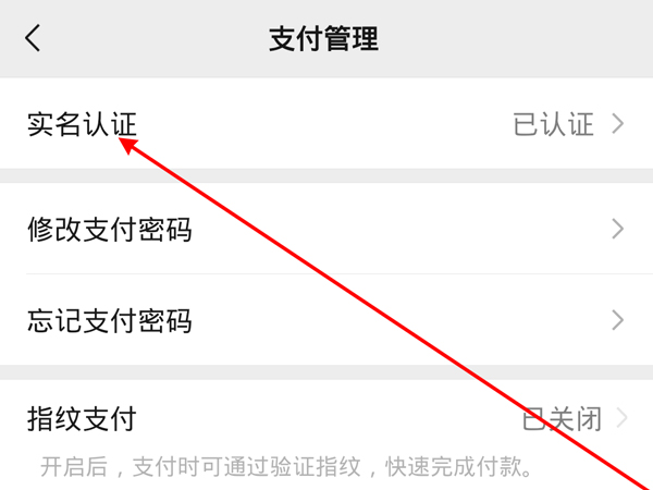 微信實名認(rèn)證在哪里改