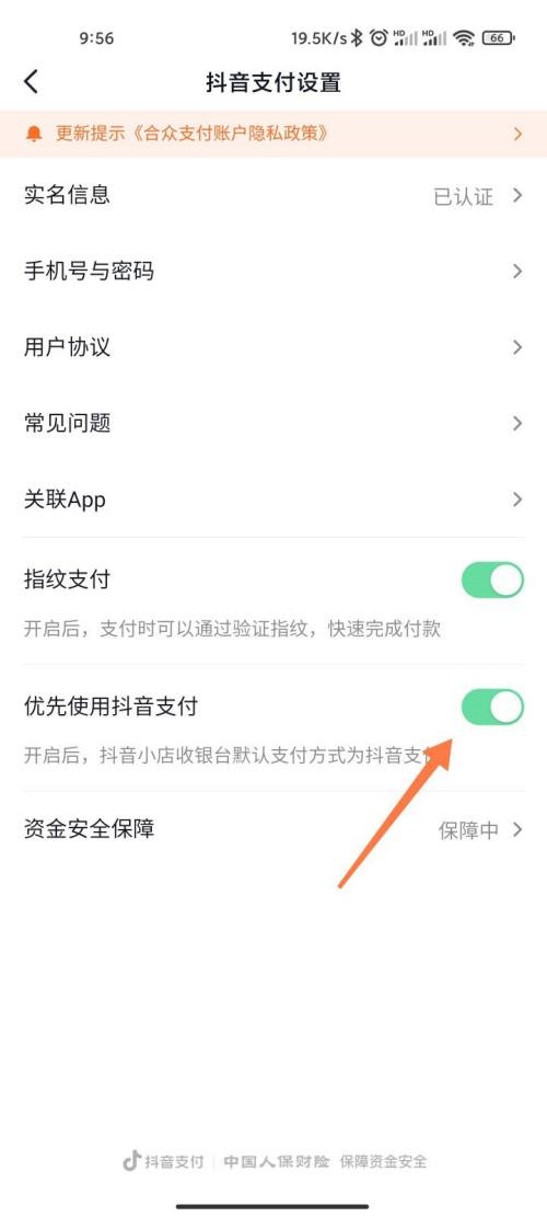抖音怎么設(shè)置支付順序