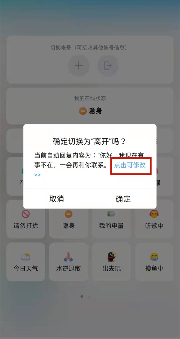 qq離開(kāi)狀態(tài)自動(dòng)回復(fù)語(yǔ)