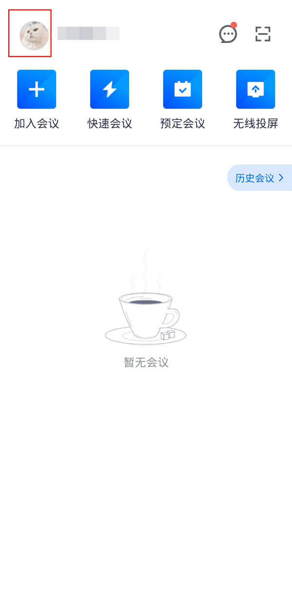手機(jī)騰訊會(huì)議虛擬背景怎么設(shè)置