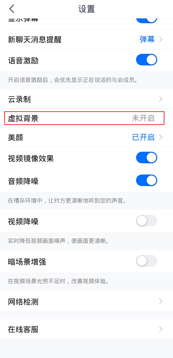 手機(jī)騰訊會(huì)議虛擬背景怎么設(shè)置