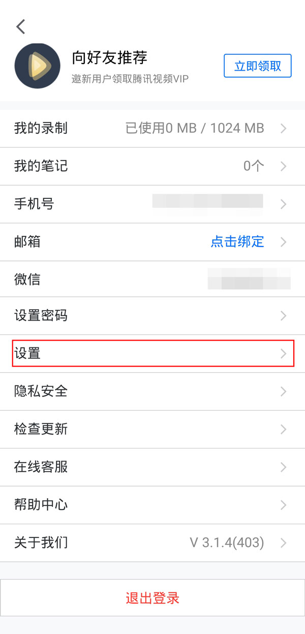 手機(jī)騰訊會(huì)議虛擬背景怎么設(shè)置