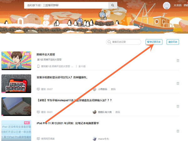 b站歷史記錄無(wú)痕設(shè)置