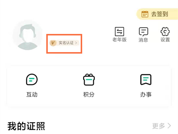 秦務(wù)員app怎么實(shí)名認(rèn)證