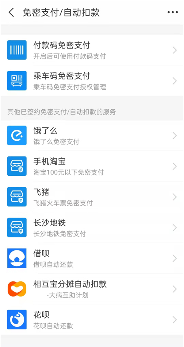 支付寶怎么關(guān)閉自動(dòng)扣費(fèi)