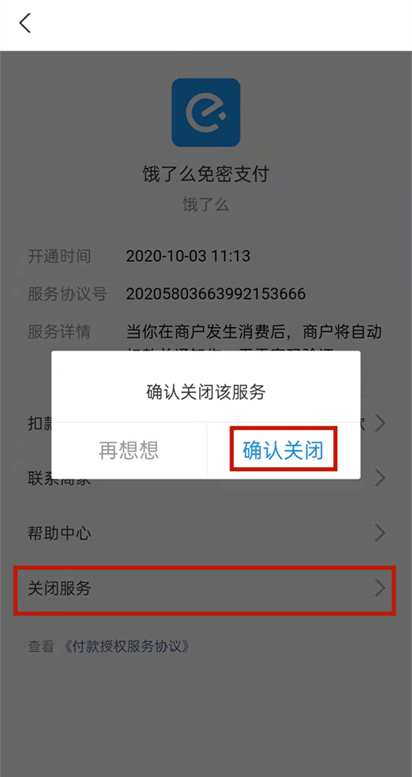支付寶怎么關(guān)閉自動(dòng)扣費(fèi)