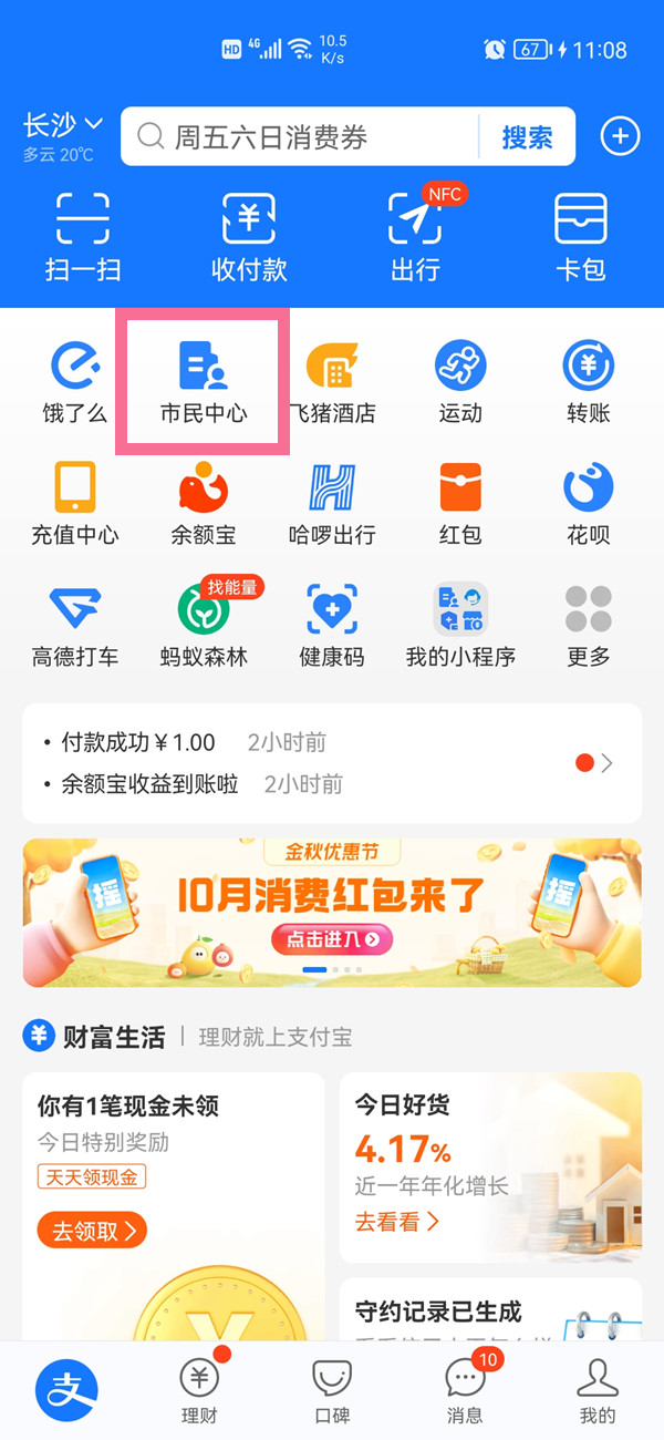 支付寶交醫(yī)保怎么交費