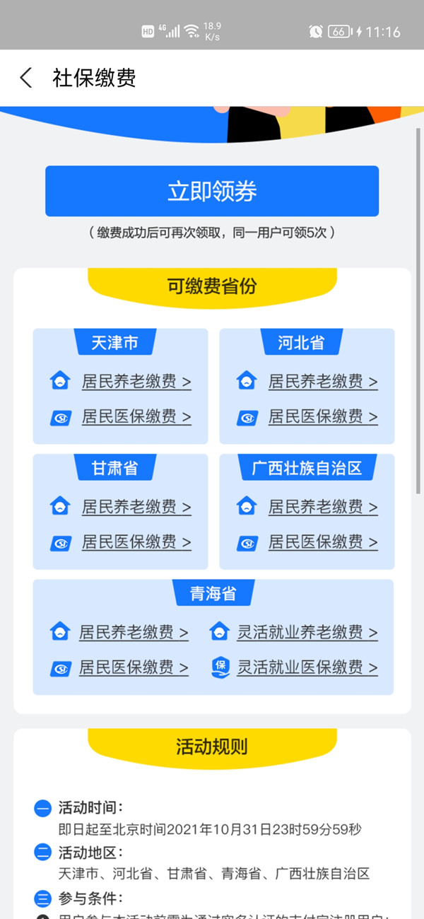 支付寶交醫(yī)保怎么交費