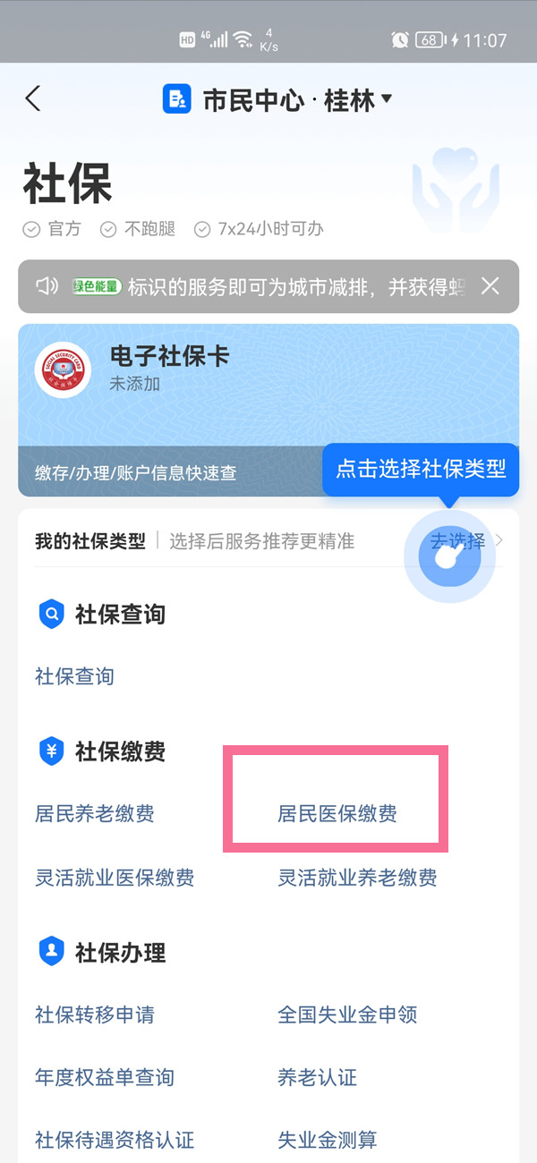 支付寶交醫(yī)保怎么交費